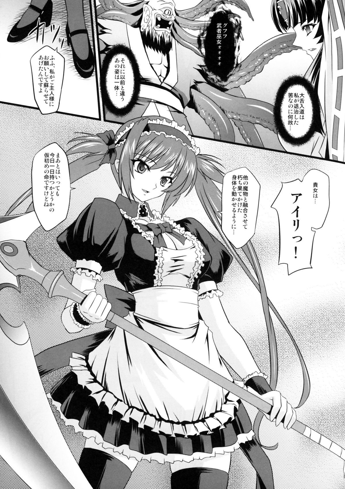 Musha Miko Dajoku Emaki page 6 full