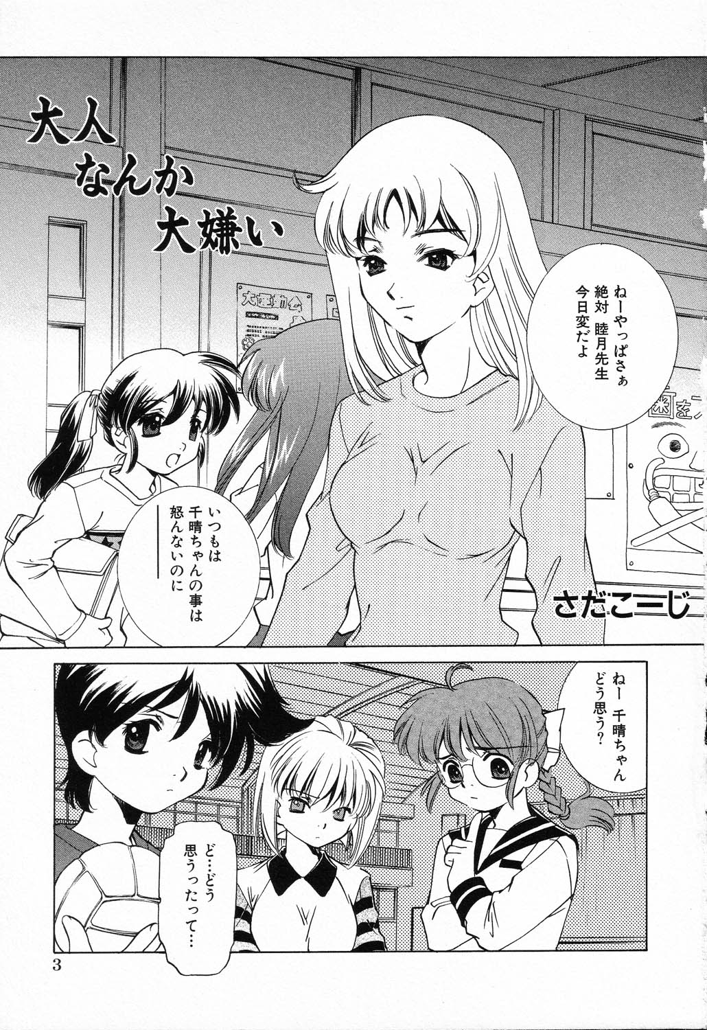 Ryoujoku Gakkou Vol. 23 Loli Loli Kyoushitsu page 5 full