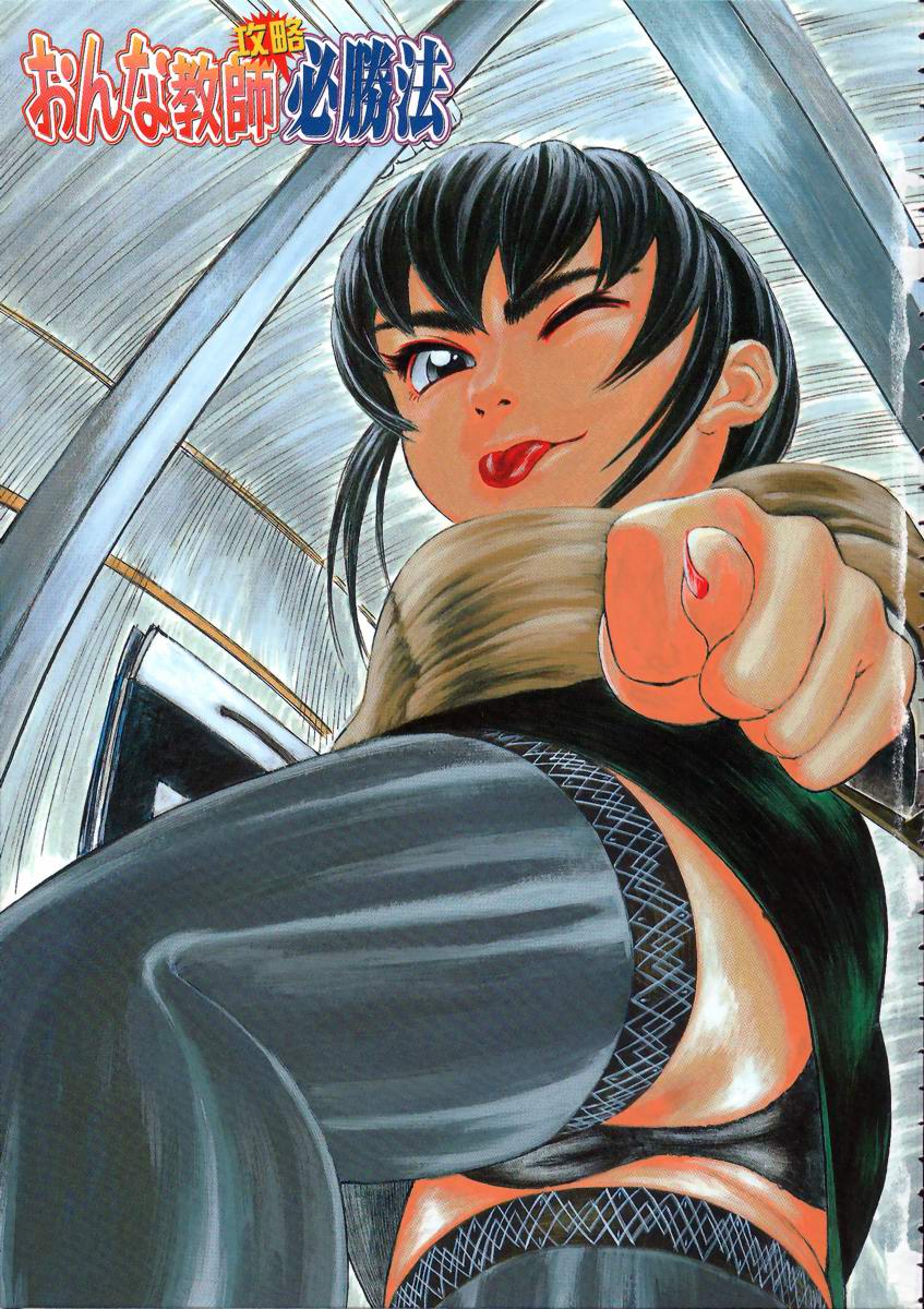 Onna Kyoushi Kouryaku Hisshou Hou page 3 full