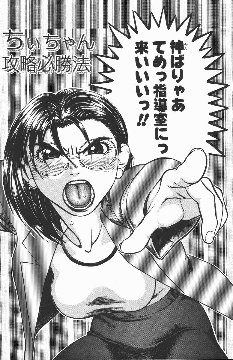 Onna Kyoushi Kouryaku Hisshou Hou page 6 full