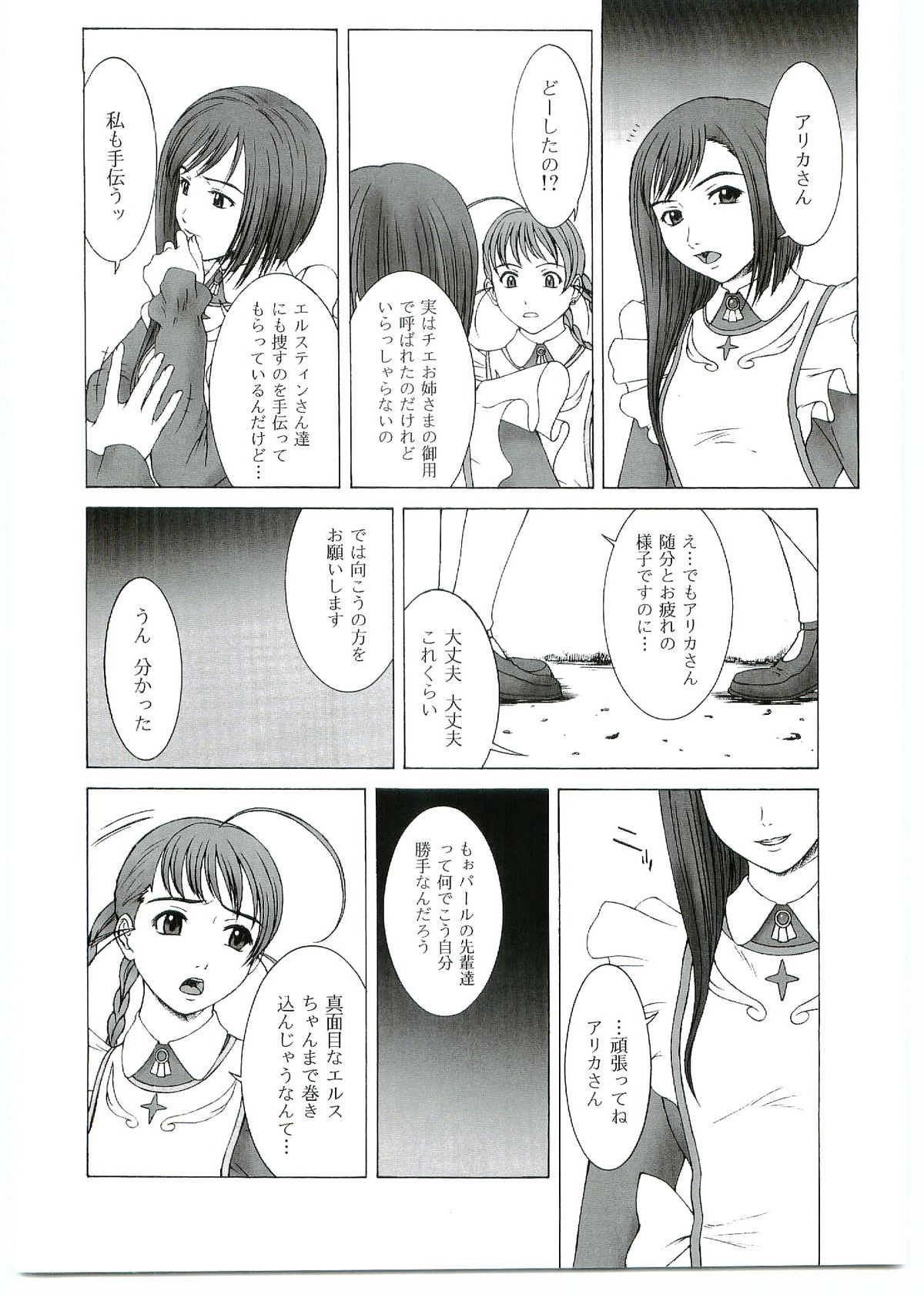 GIRL'S CAPRICCIO SWEET page 7 full