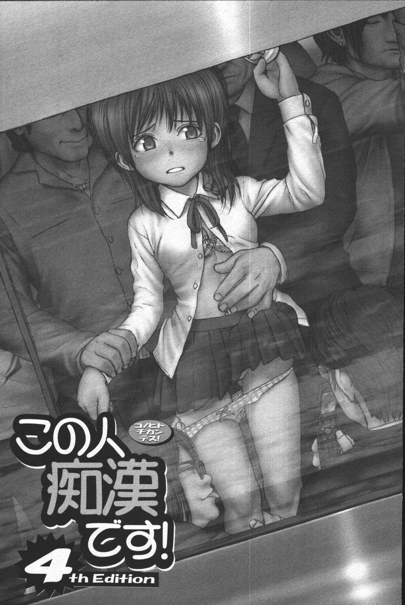 Kono Hito Chikan Desu! 4 page 5 full