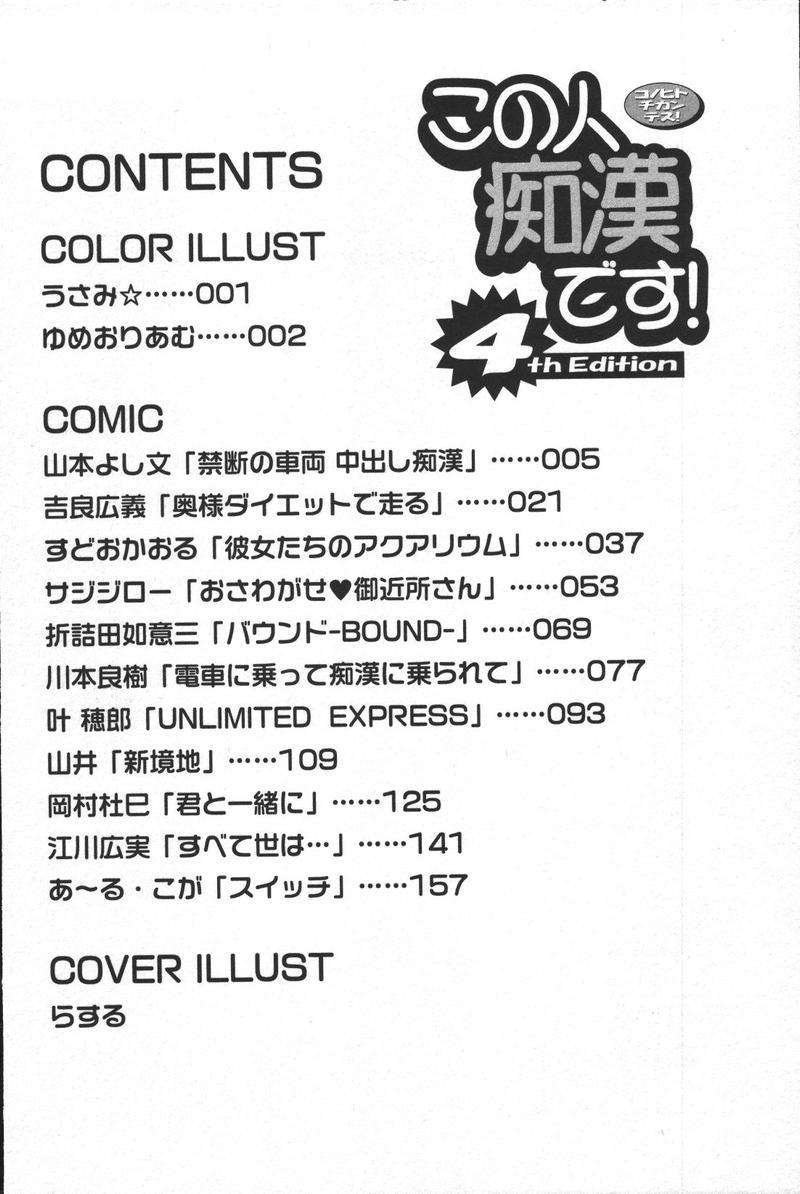 Kono Hito Chikan Desu! 4 page 6 full