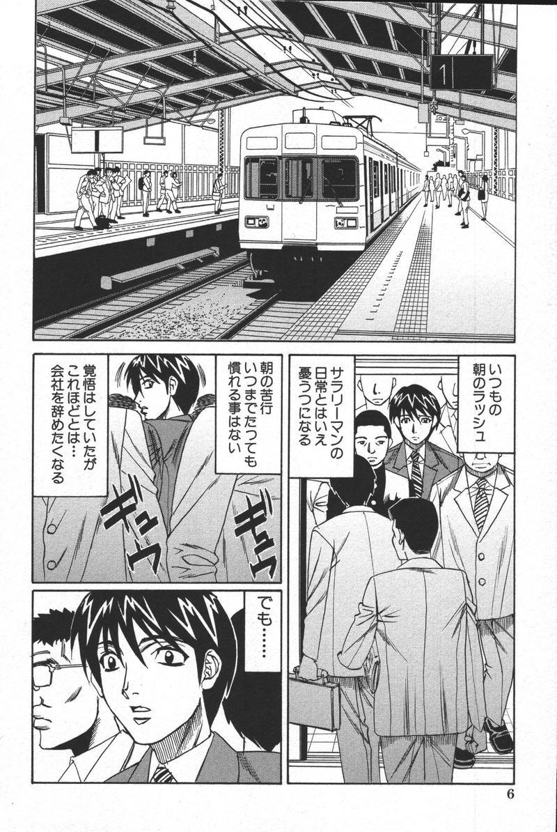 Kono Hito Chikan Desu! 4 page 8 full