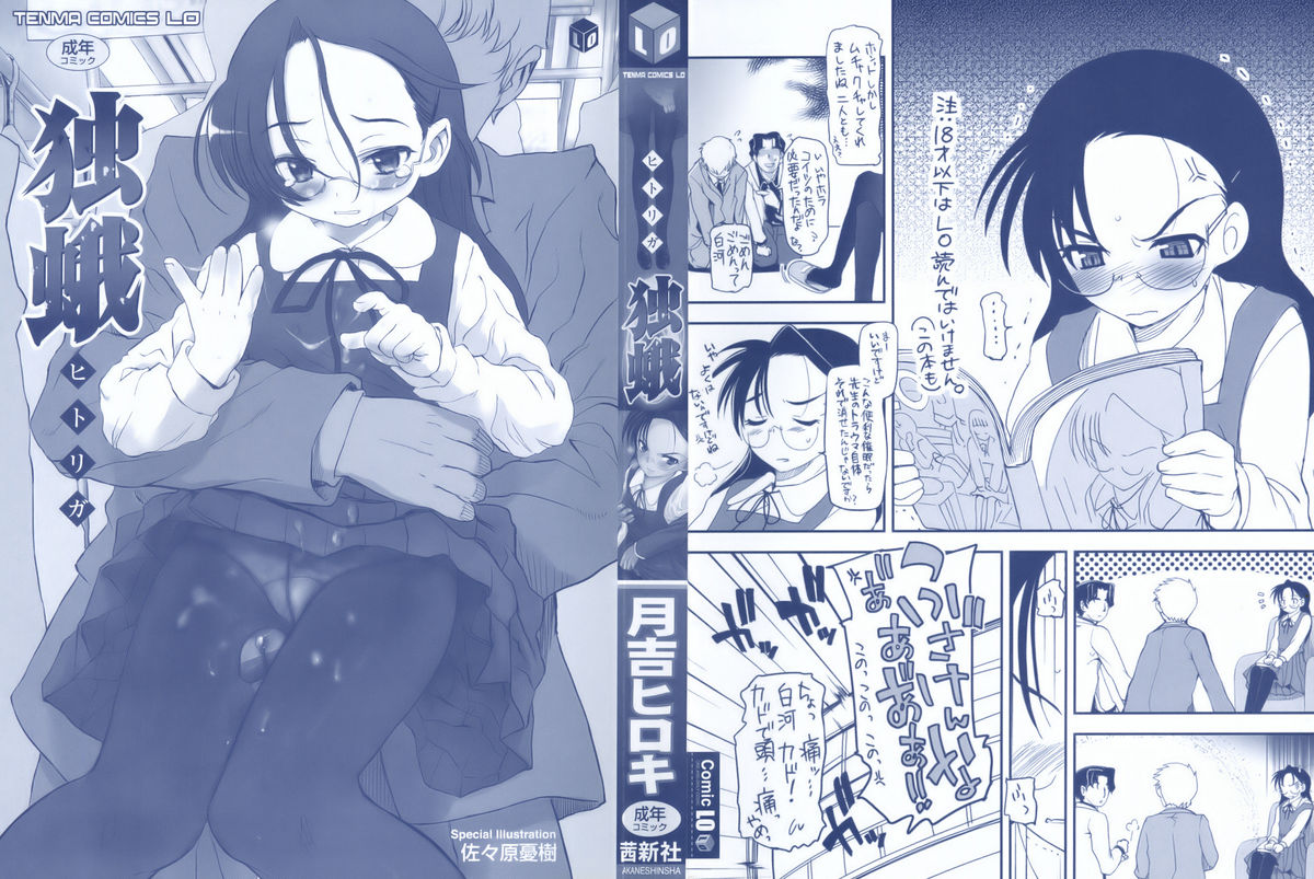 Hitoriga page 5 full