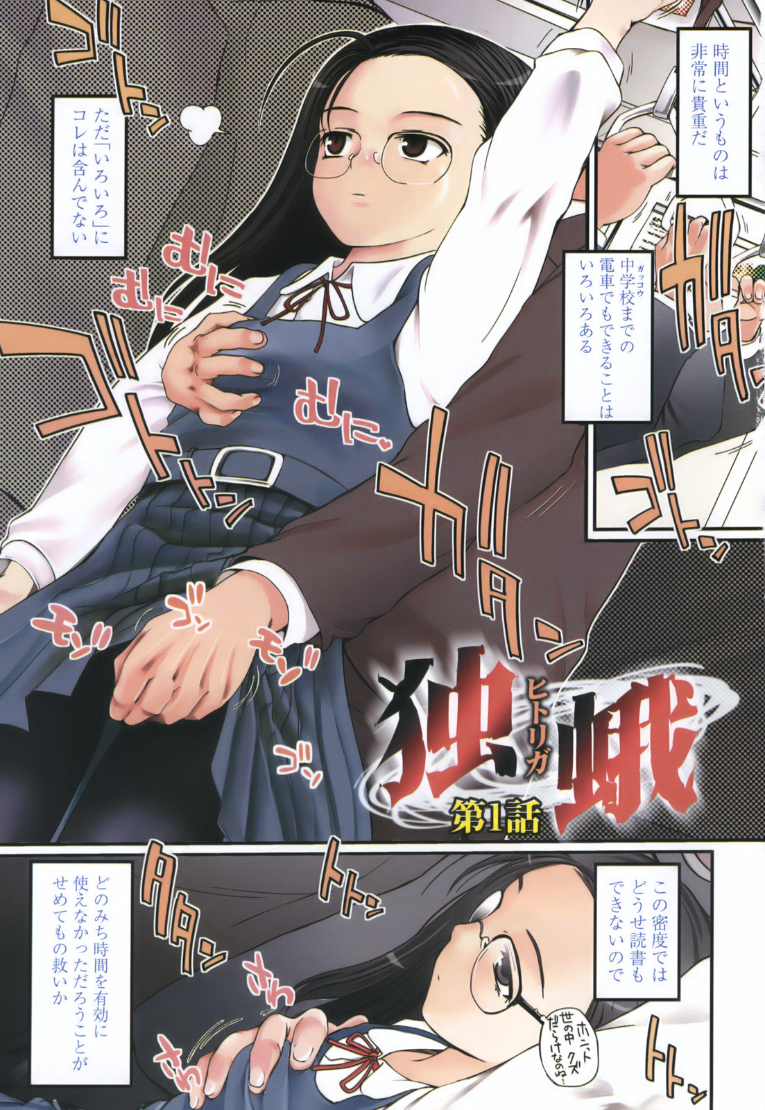 Hitoriga page 9 full