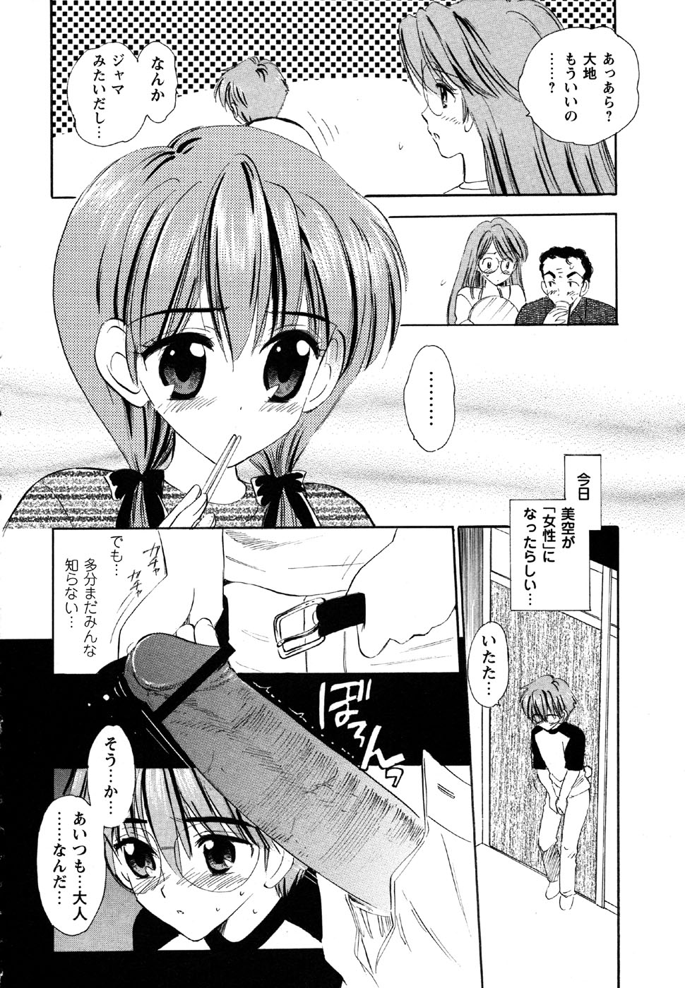 Comic Masyo 2007-06 page 10 full