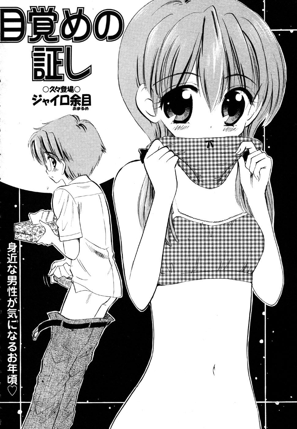 Comic Masyo 2007-06 page 8 full