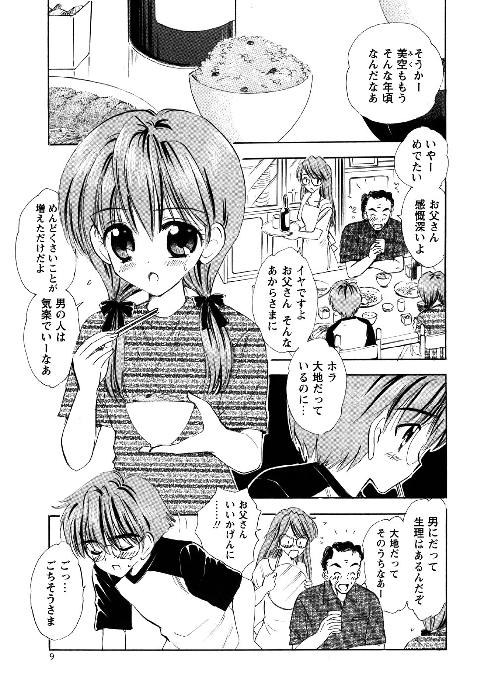 Comic Masyo 2007-06 page 9 full