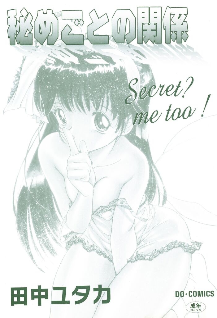 Himegoto no Kankei page 2 full