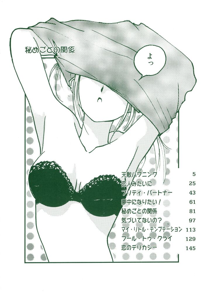 Himegoto no Kankei page 4 full