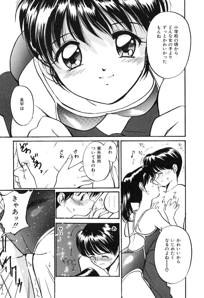 Himegoto no Kankei page 9 full