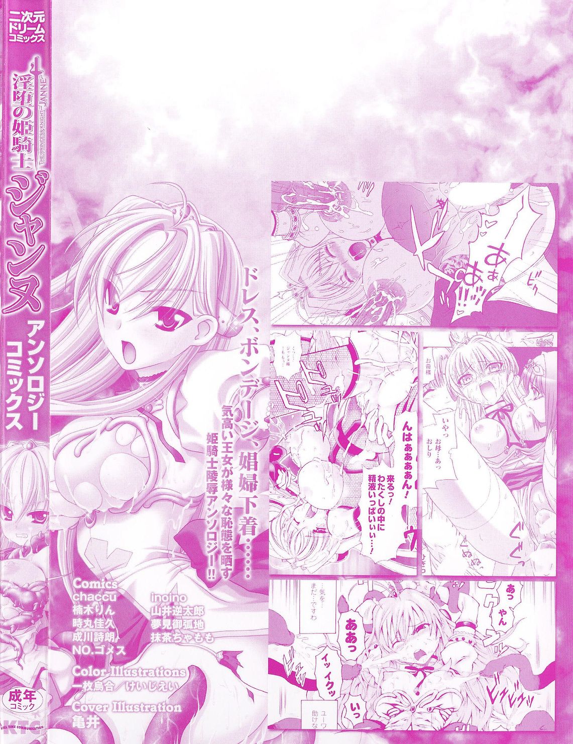 Inda no Himekishi Janne page 4 full