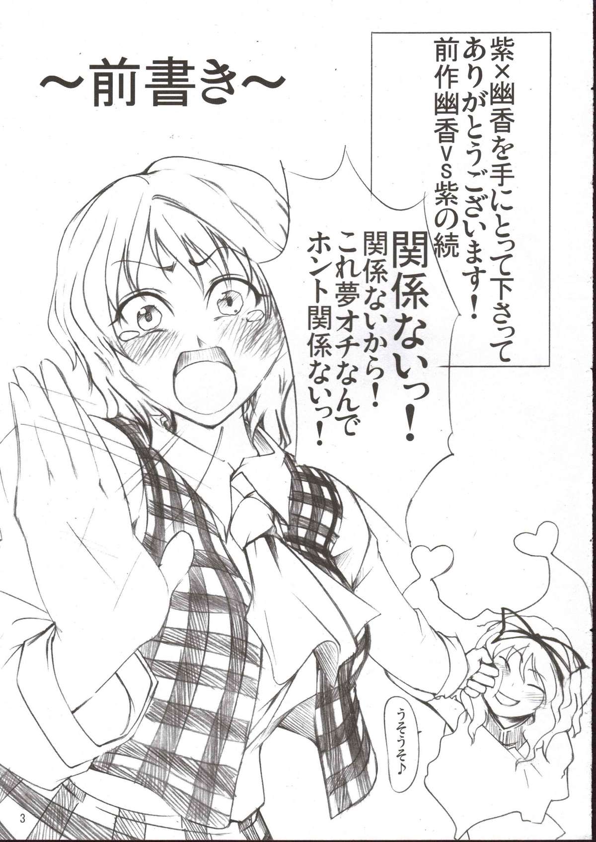 Yukari x Yuuka page 3 full