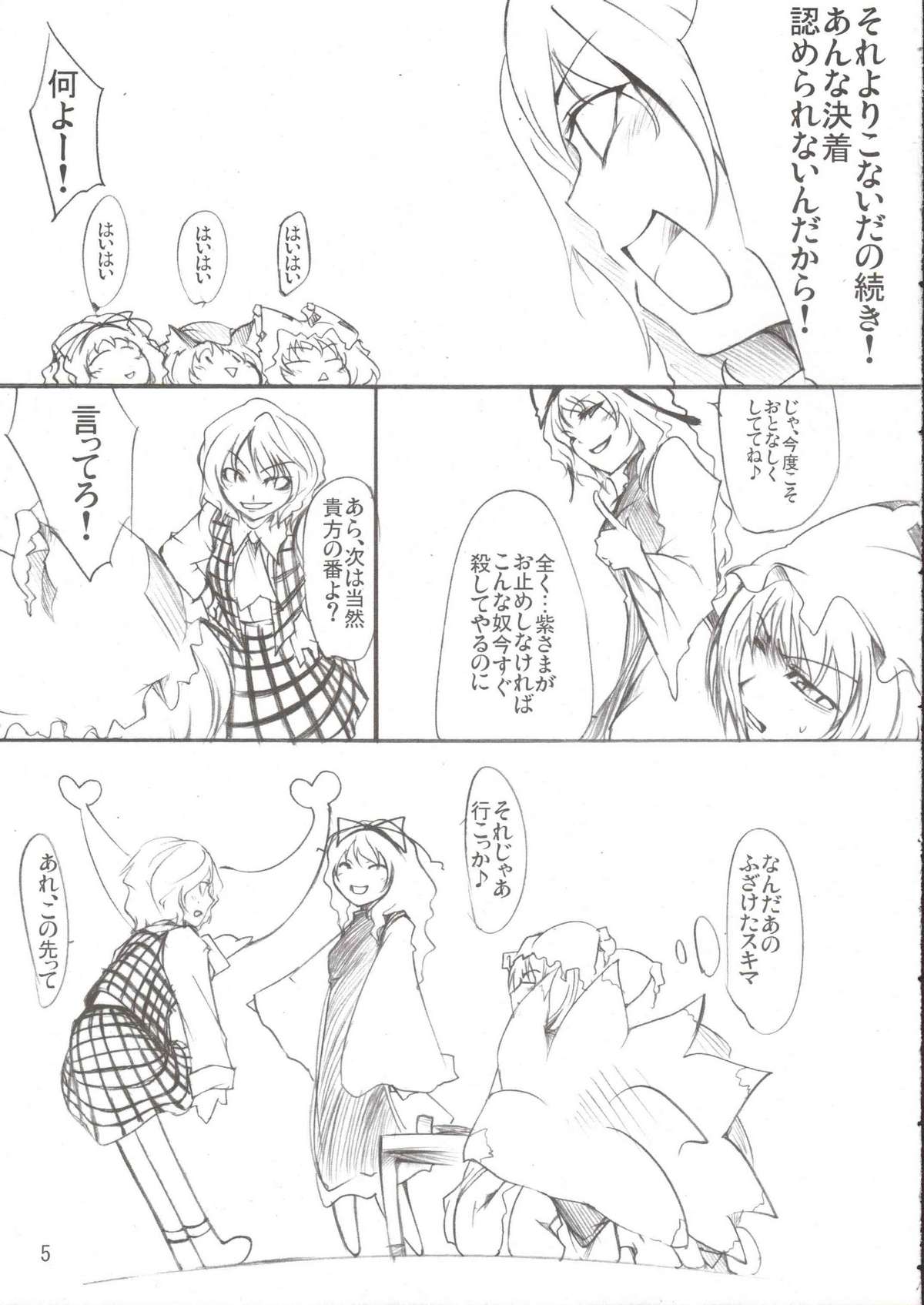 Yukari x Yuuka page 5 full