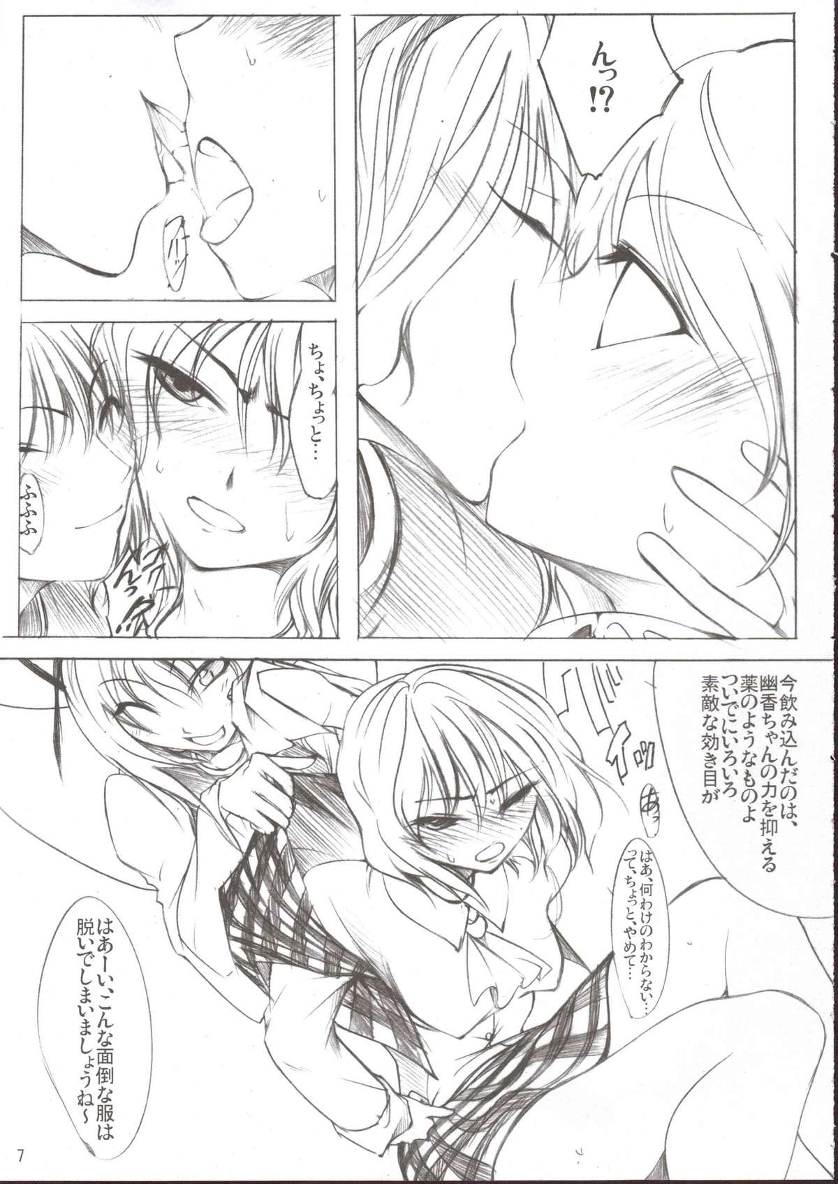 Yukari x Yuuka page 7 full