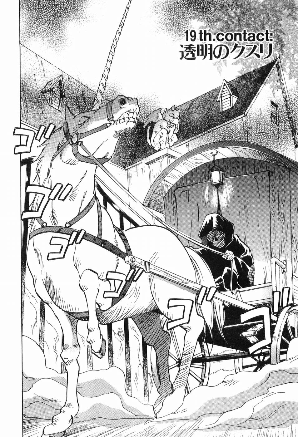 Magetsukankitan Vol 03 page 7 full