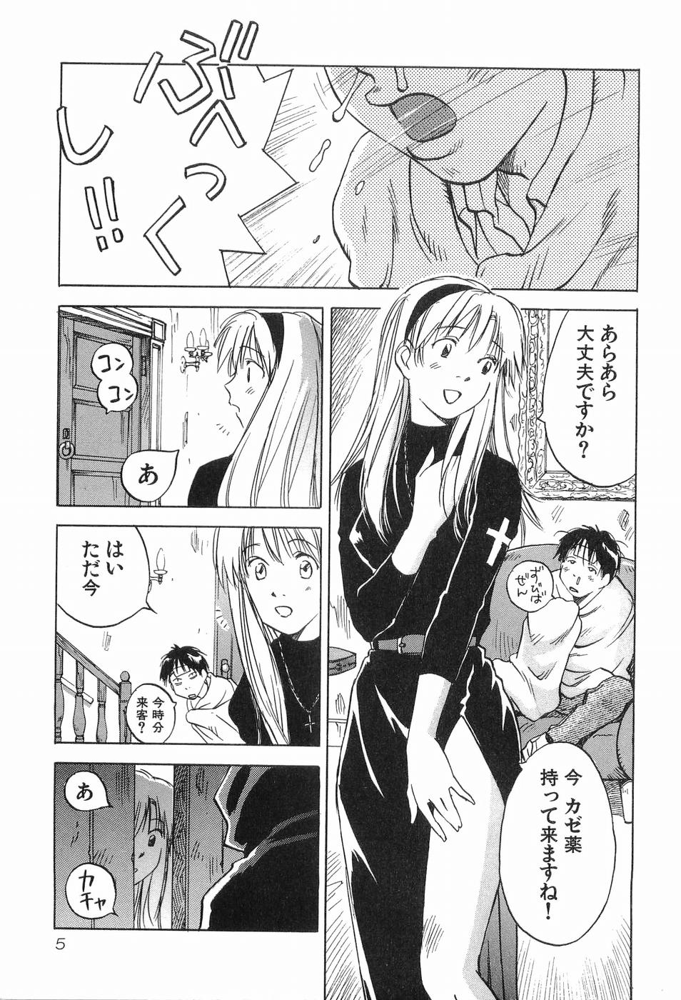 Magetsukankitan Vol 03 page 8 full