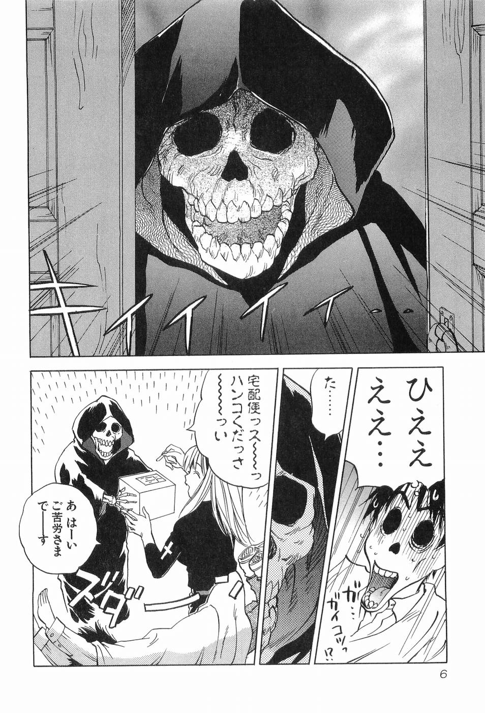 Magetsukankitan Vol 03 page 9 full