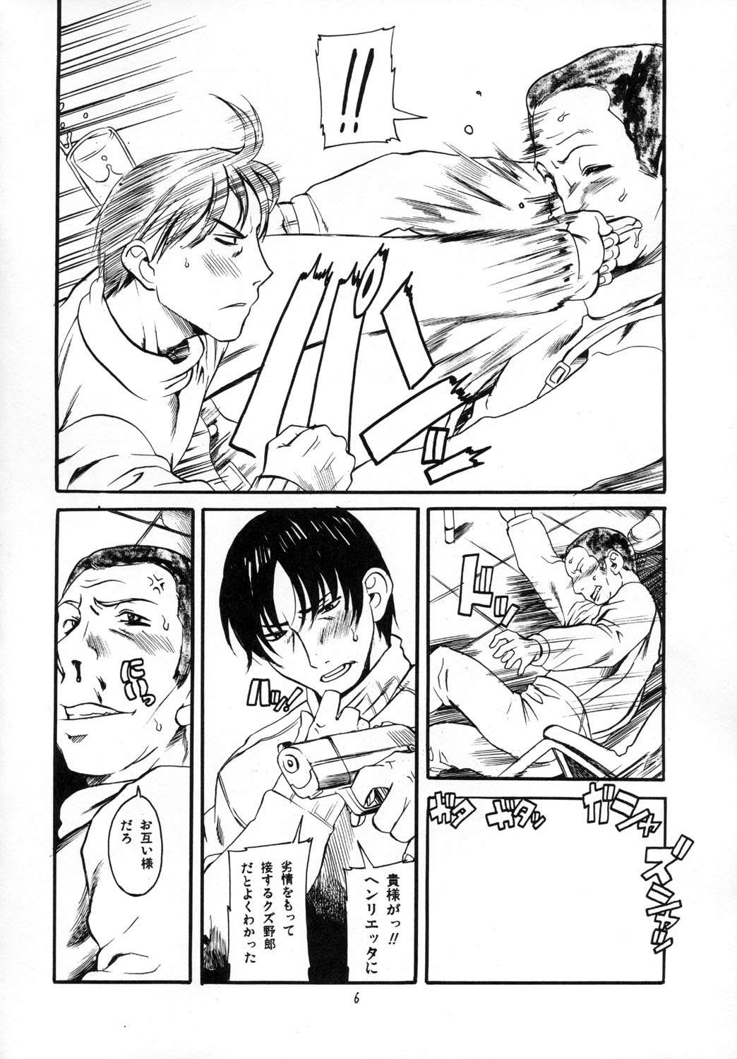 Tentai Kansoku page 5 full