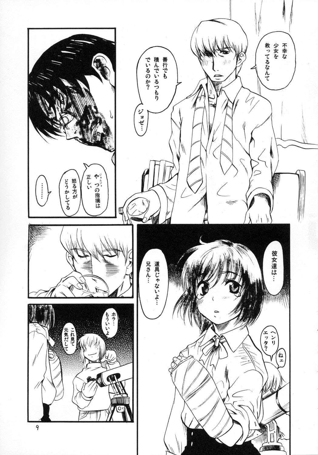 Tentai Kansoku page 8 full