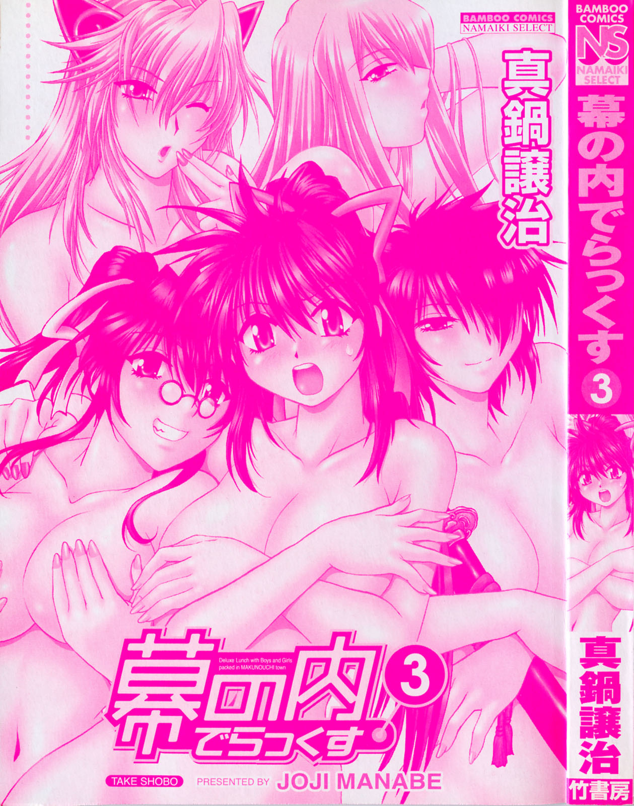 Makunouchi Deluxe 3 page 3 full