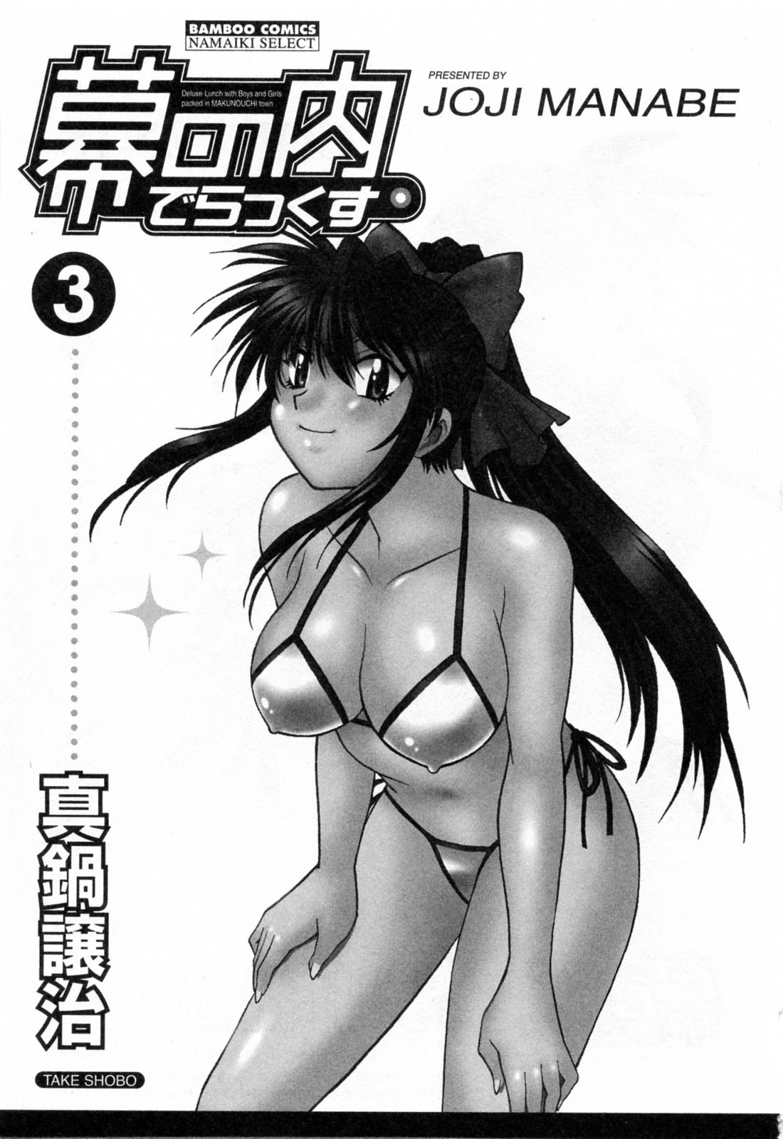 Makunouchi Deluxe 3 page 5 full