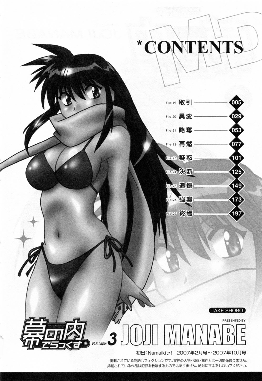 Makunouchi Deluxe 3 page 6 full