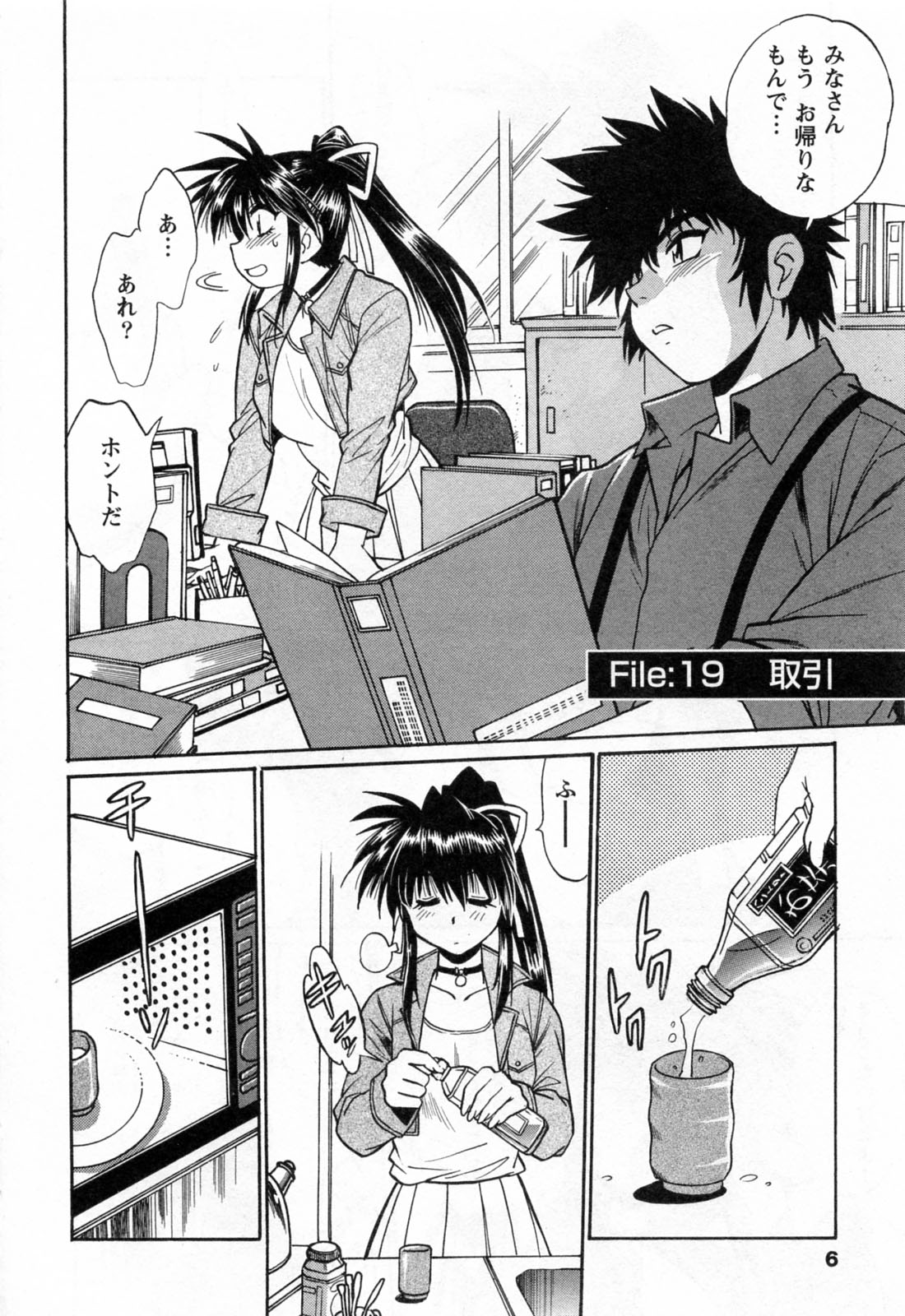 Makunouchi Deluxe 3 page 8 full