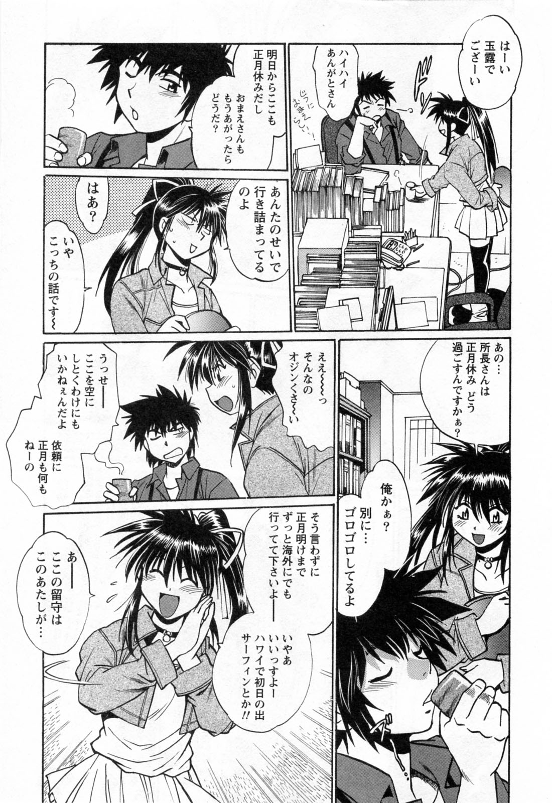 Makunouchi Deluxe 3 page 9 full