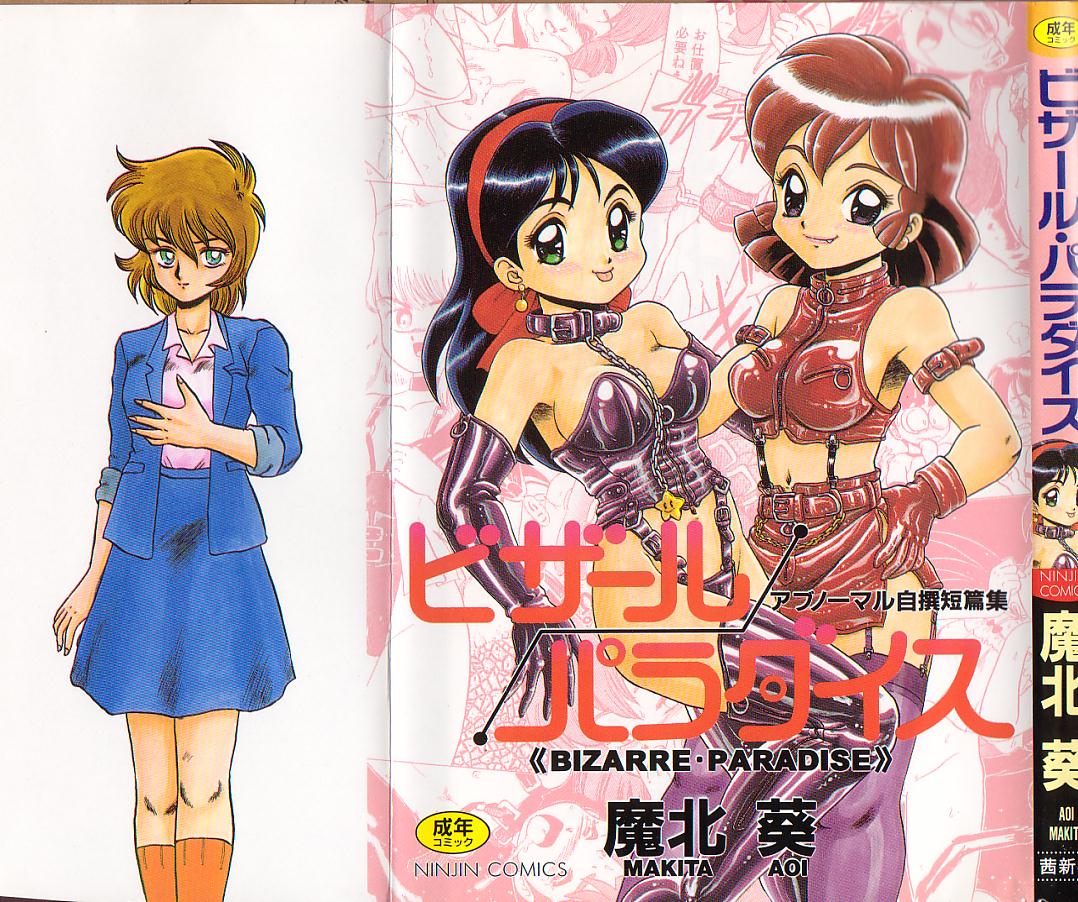 Bizarre Paradise - Abnormal Jisen Tanpen Shuu - page 1 full