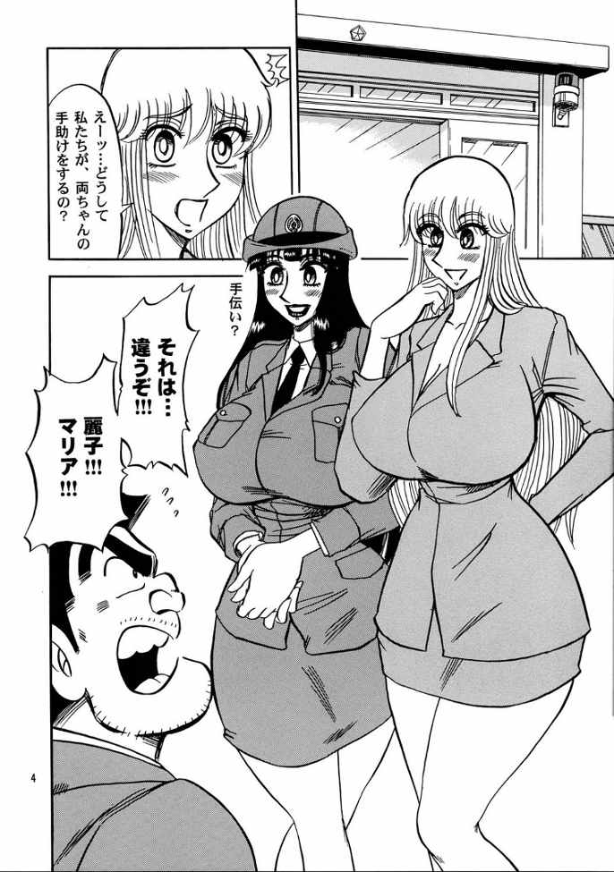 Kochikame Purun 3 page 3 full
