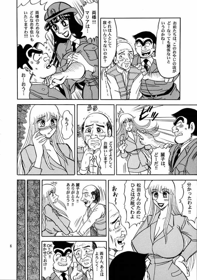 Kochikame Purun 3 page 5 full