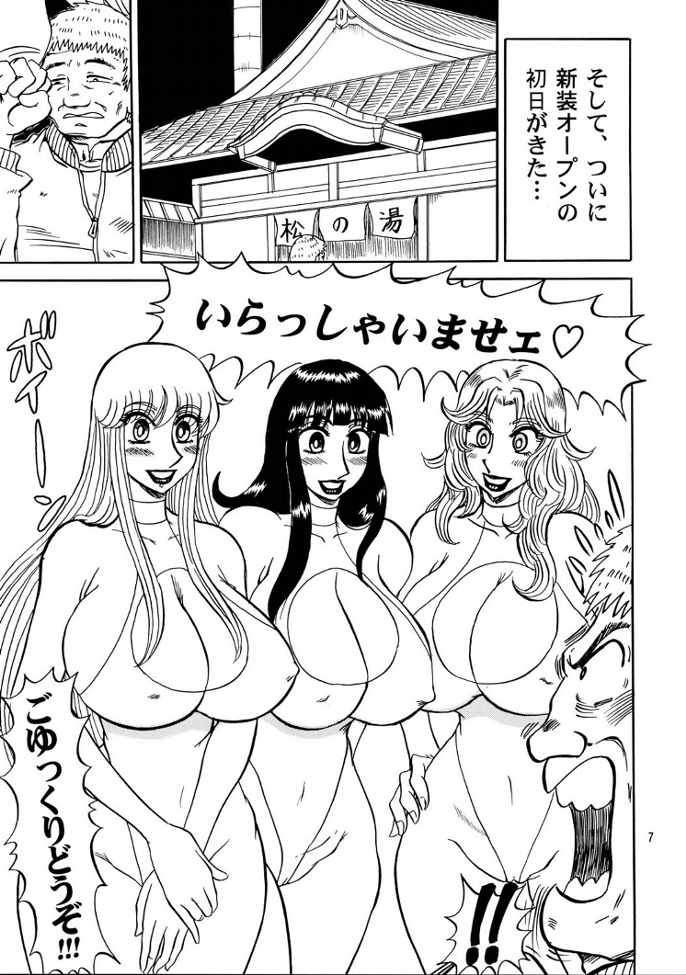 Kochikame Purun 3 page 6 full