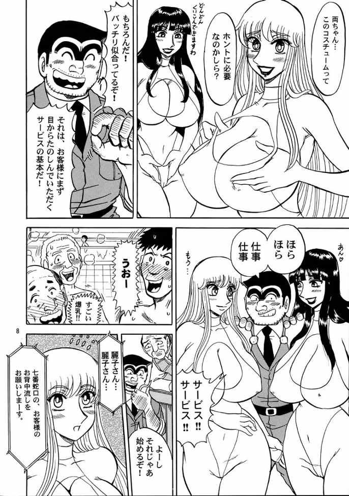 Kochikame Purun 3 page 7 full