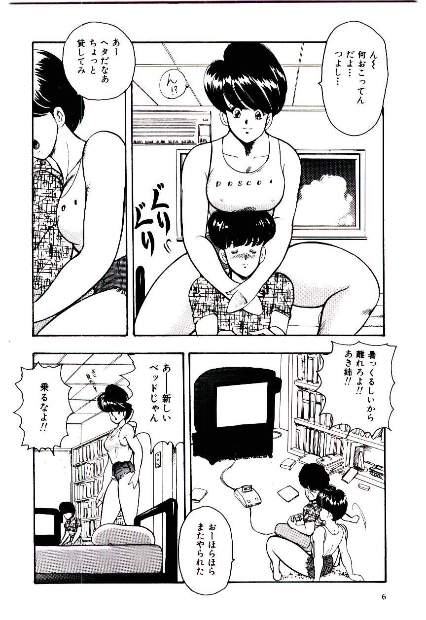 SISTER COMPLEX page 9 full