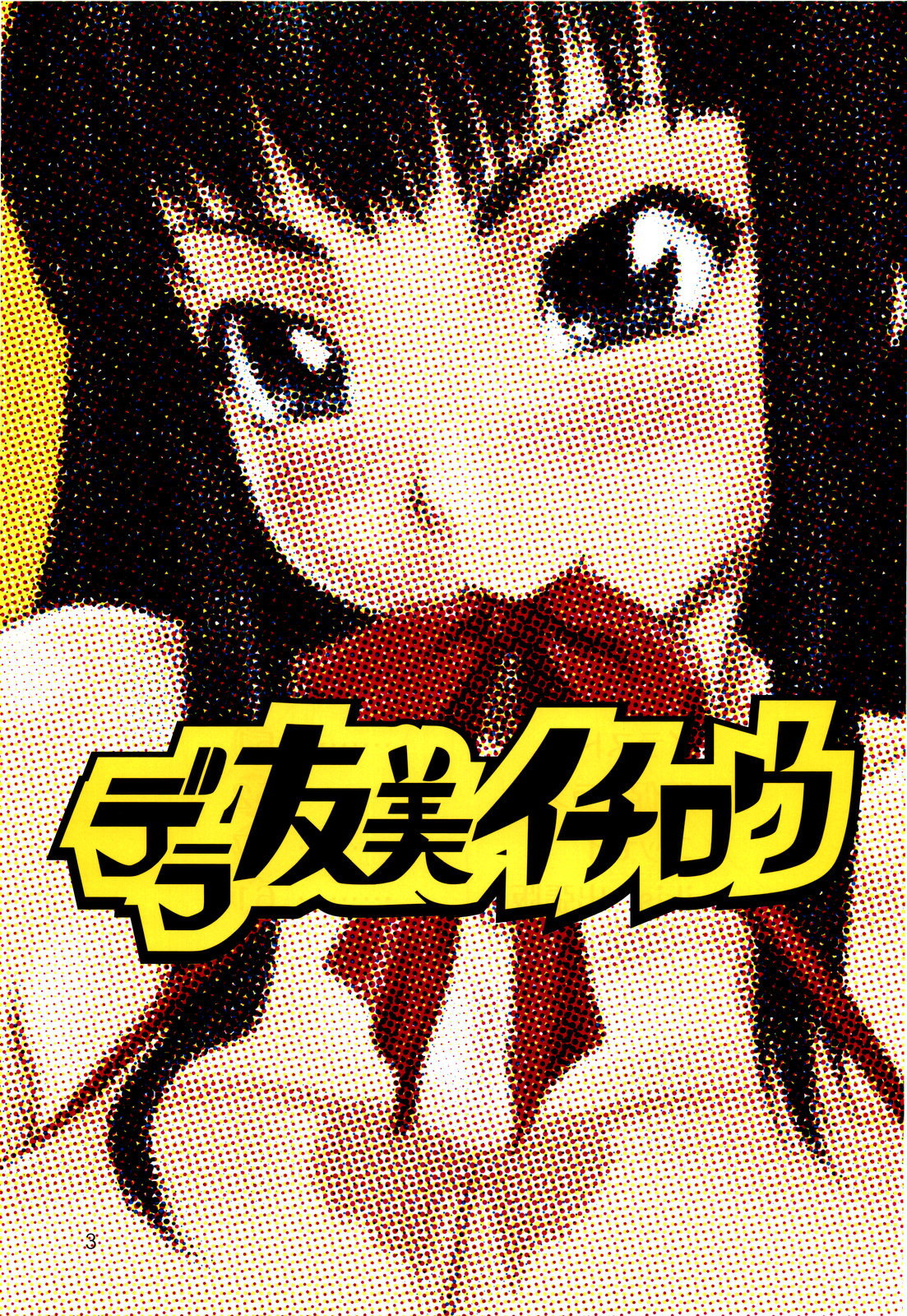 Dera Yumi Ichirou page 3 full