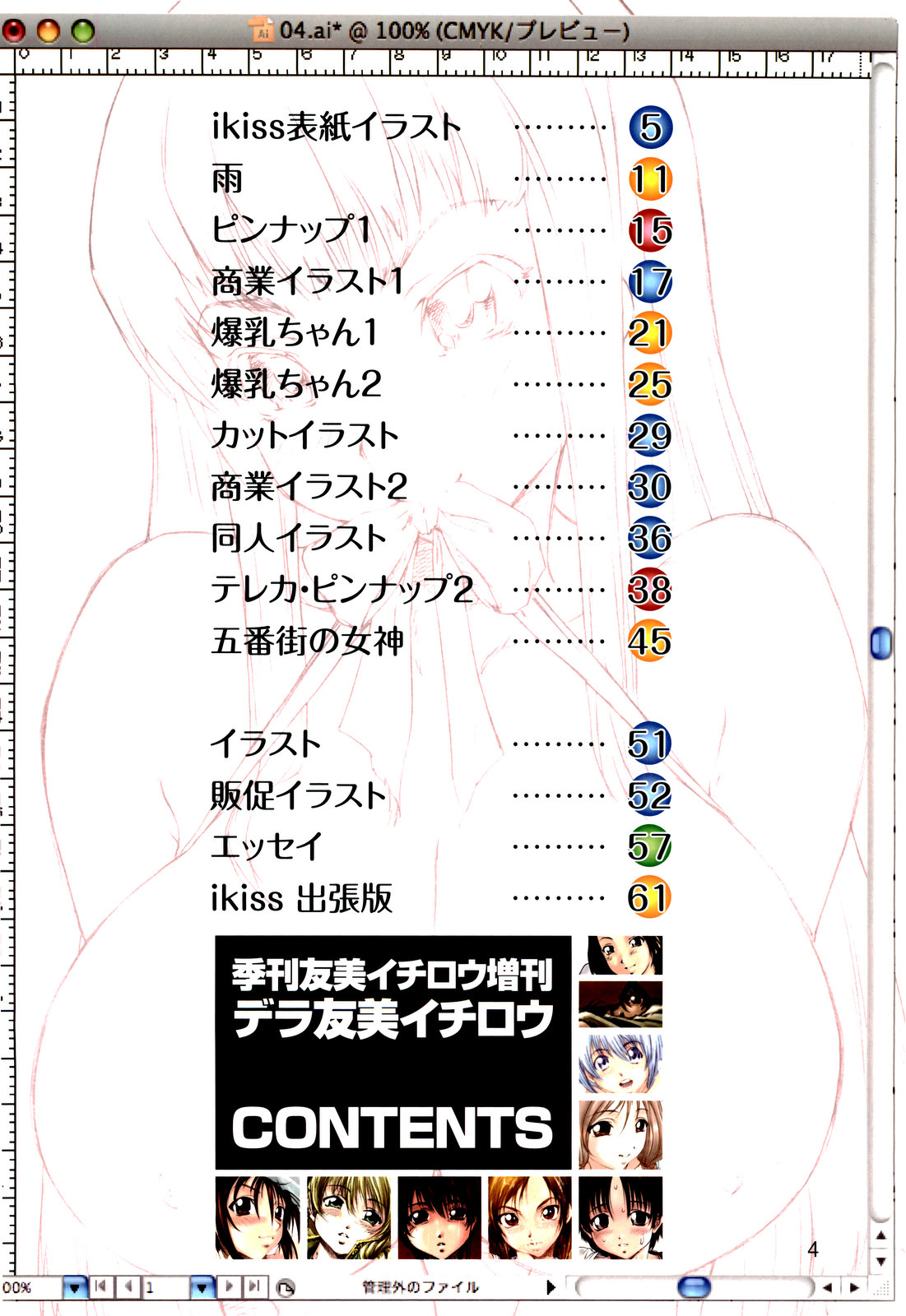 Dera Yumi Ichirou page 4 full