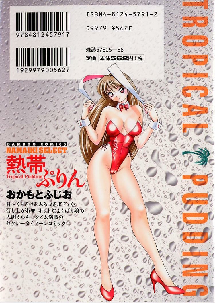 Nettai Purin | Tropical Pudding page 3 full