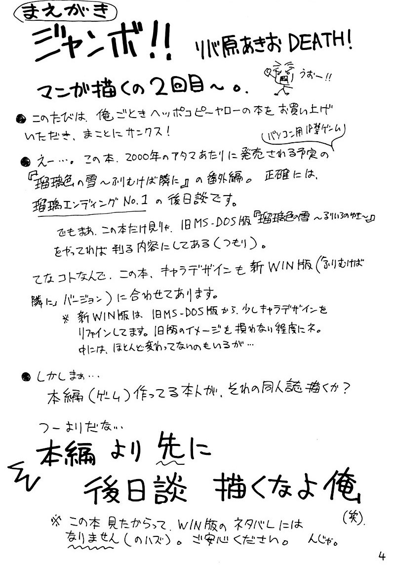 Ruriiro no Umi page 3 full