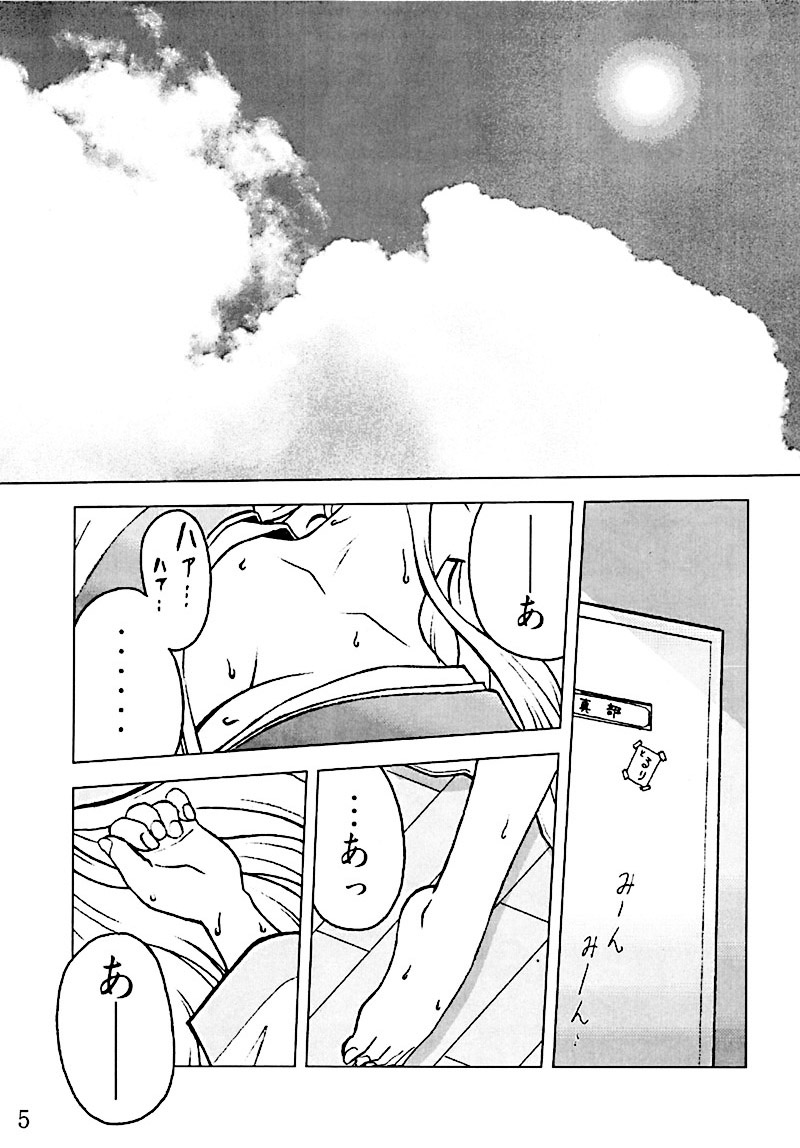 Ruriiro no Umi page 4 full