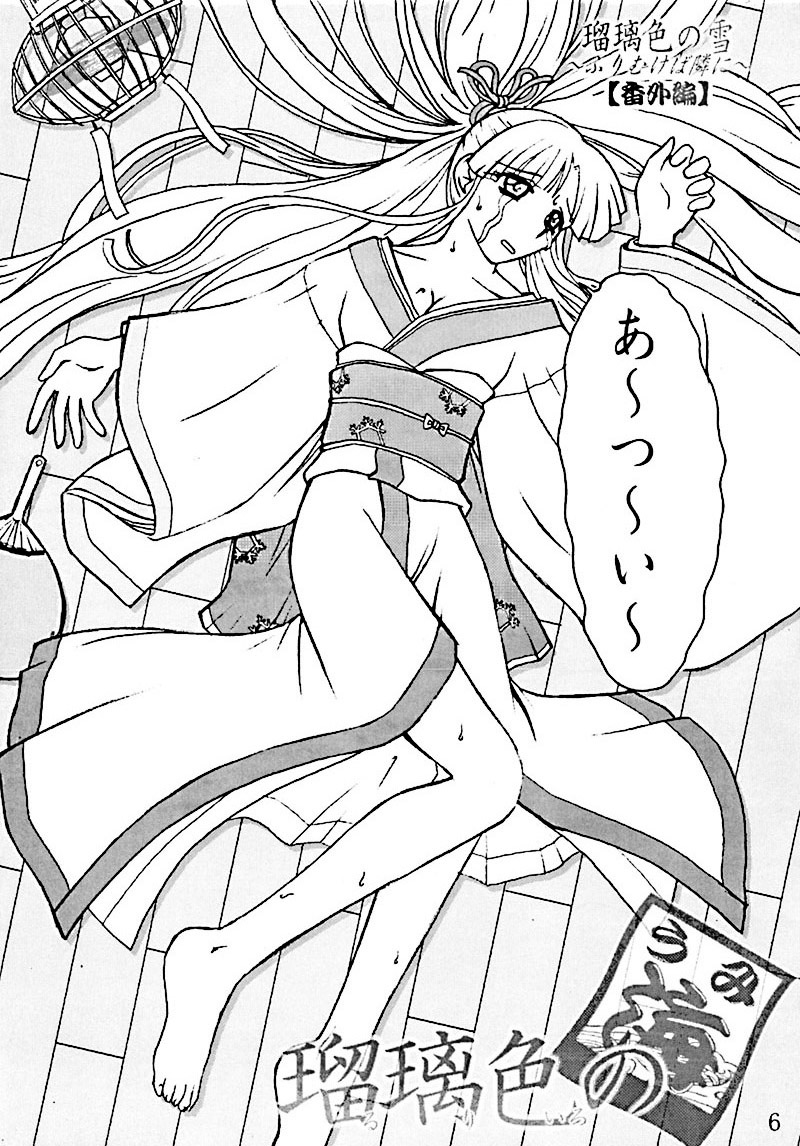 Ruriiro no Umi page 5 full