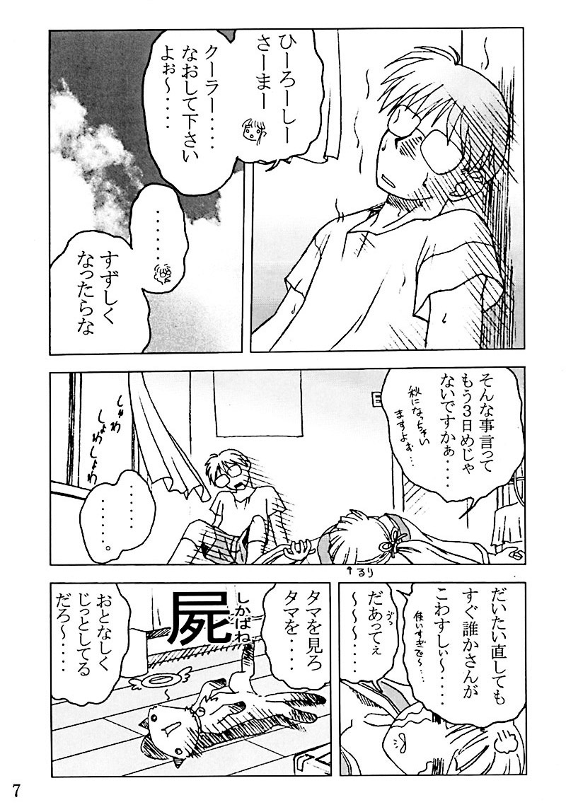 Ruriiro no Umi page 6 full