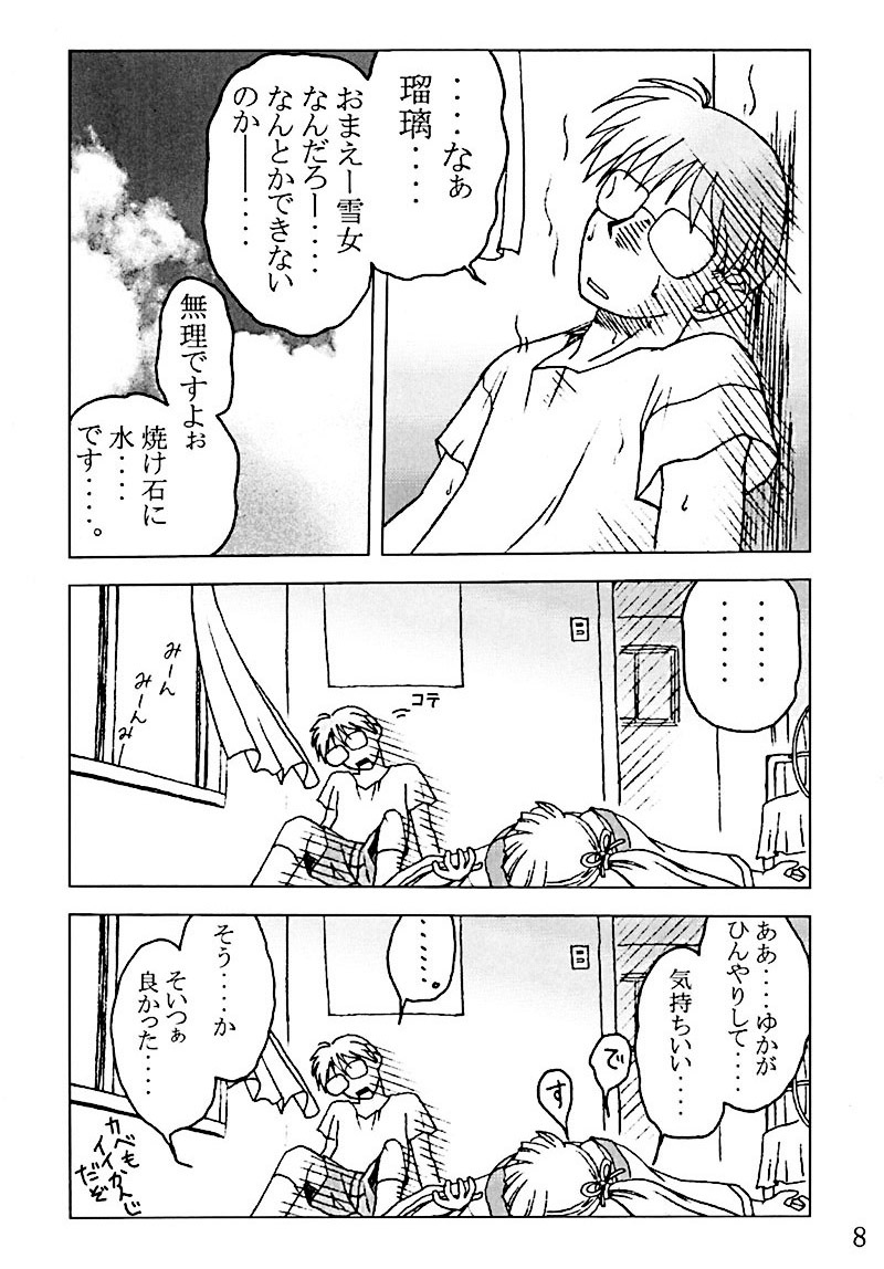 Ruriiro no Umi page 7 full