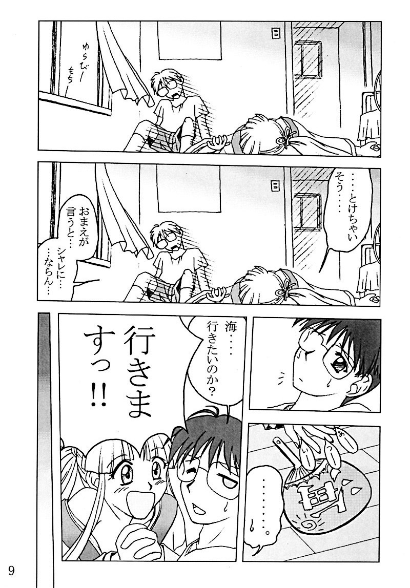 Ruriiro no Umi page 8 full