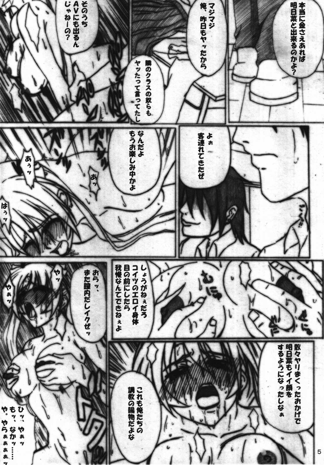 Ryoujoku Gakuen Negima! ppoimono Vol. 6 page 4 full