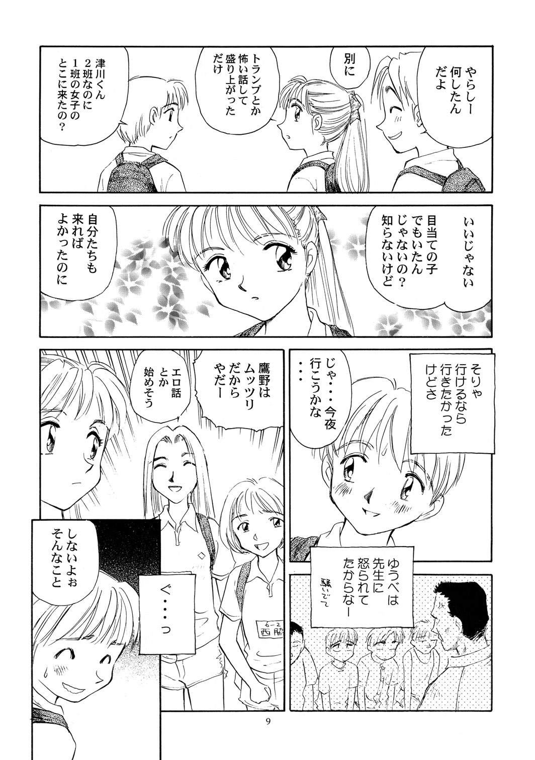 8 miles high Vol.4 page 10 full