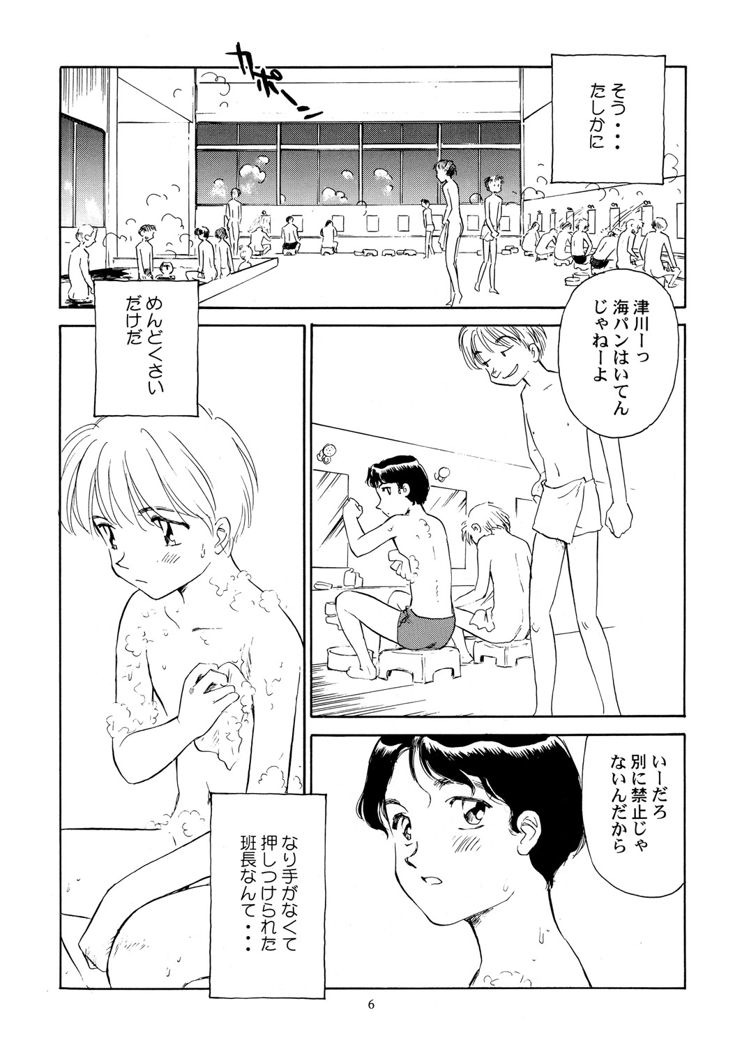 8 miles high Vol.4 page 7 full