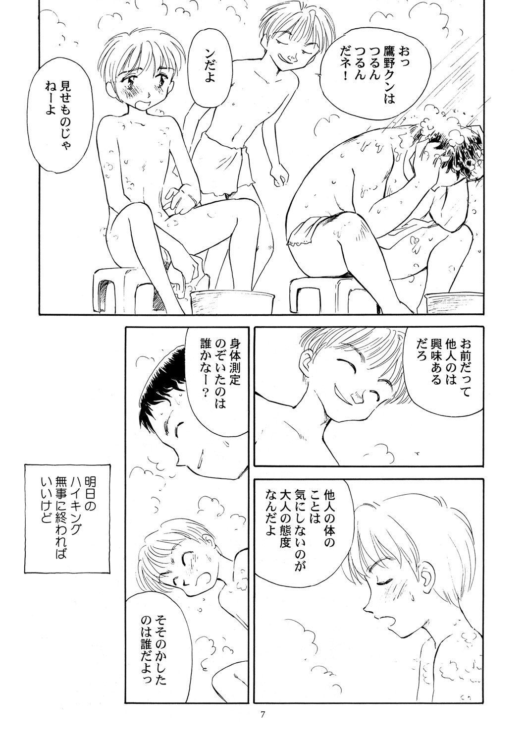 8 miles high Vol.4 page 8 full