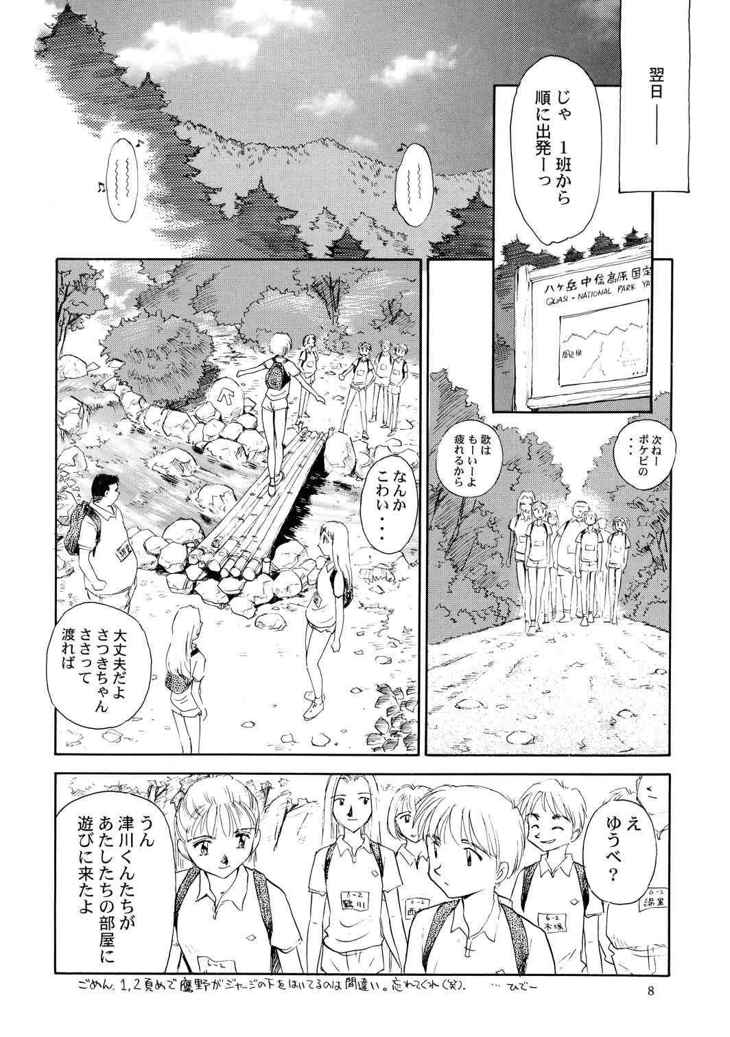 8 miles high Vol.4 page 9 full